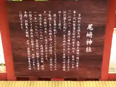 尾崎神社の歴史