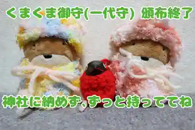 くまくま神社(導きの社 熊野町熊野神社)(東京都)