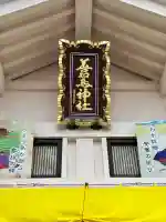 善知鳥神社(青森県)
