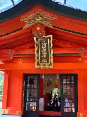 箱根神社の末社