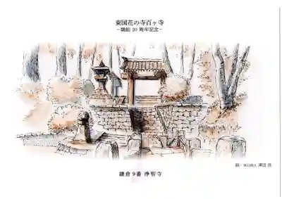 浄智寺のその他建物