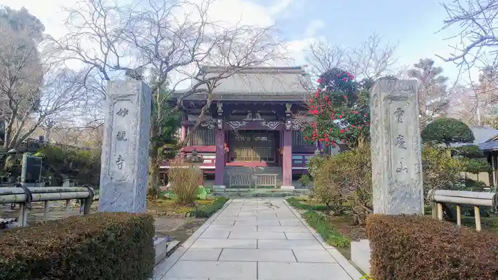 妙観寺の山門・神門