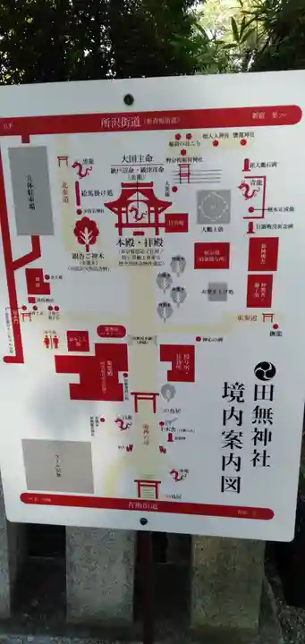 田無神社のその他建物