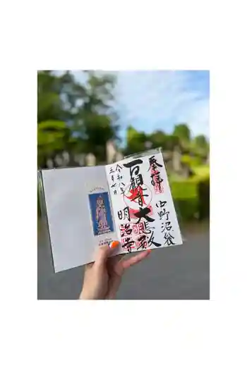 明治寺の御朱印 2026年05月