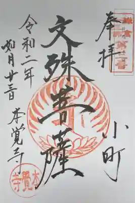 鎌倉十三佛 第３番。