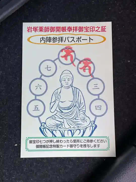薬師寺の御朱印
