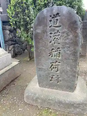 待乳山聖天（本龍院）(東京都)