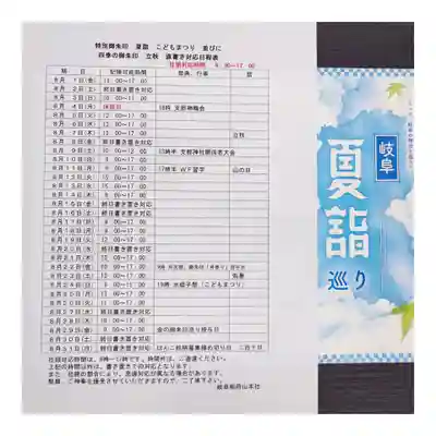 岐阜稲荷山本社(岐阜県)