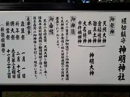 神明神社の歴史