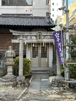 平河天満宮(東京都)