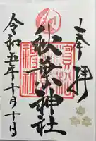 浜松秋葉神社(静岡県)