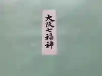 四天王寺(大阪府)