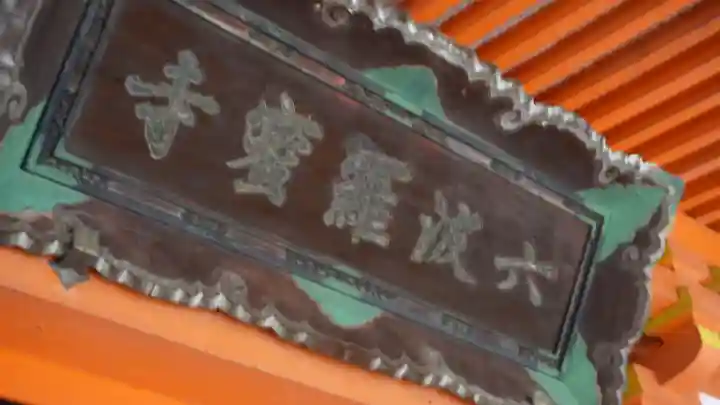 六波羅蜜寺(京都府)