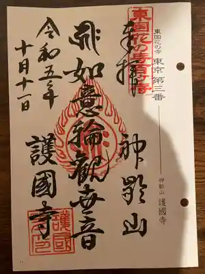 護国寺(東京都)