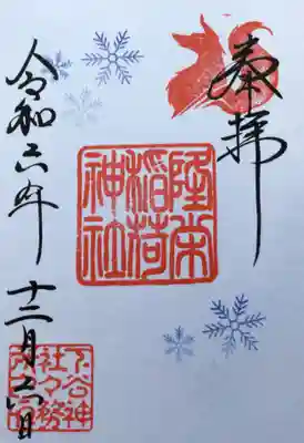 今月の御朱印を書き入れて頂きました。