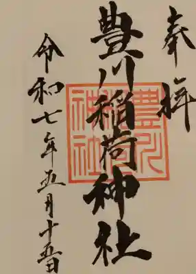 豊川稲荷神社(北海道)