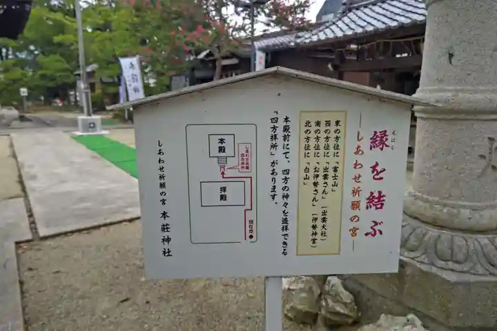 本莊神社のその他建物