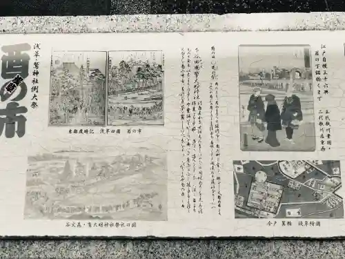 鷲神社(東京都)