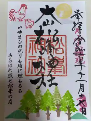 松峯神社(秋田県)