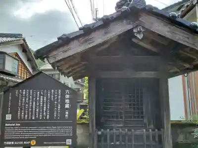 六体地蔵のその他建物