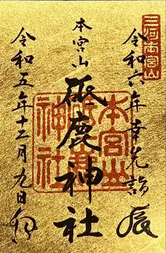 砥鹿神社（奥宮）(愛知県)