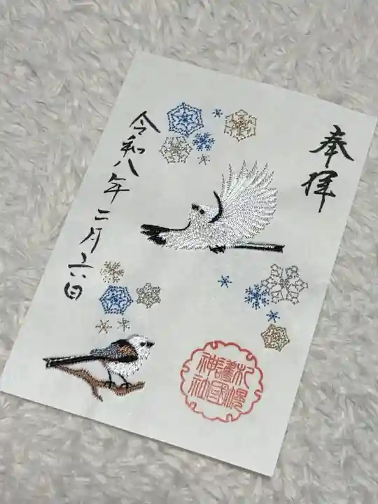 札幌護國神社の御朱印