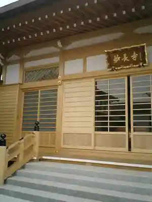 妙長寺の本殿・本堂