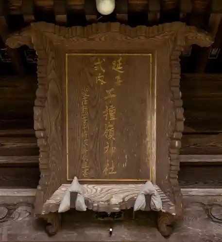 子檀嶺神社(長野県)