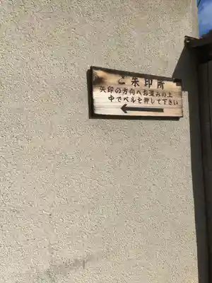 大聖寺門跡のその他建物