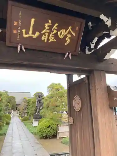 松林寺の山門・神門