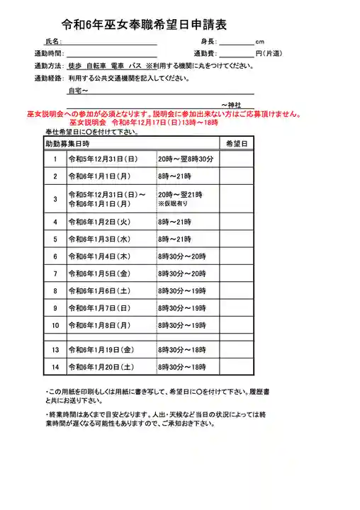 浅草神社(東京都)