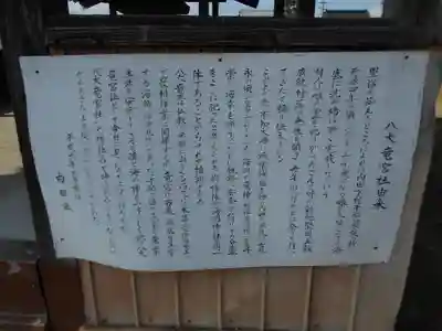 八大竜宮社の歴史