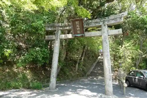 阿爲神社の鳥居