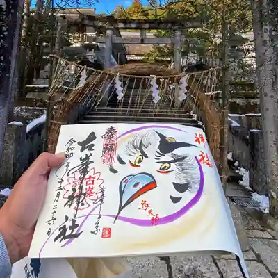 古峯神社(栃木県)