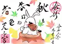 天之宮の御朱印