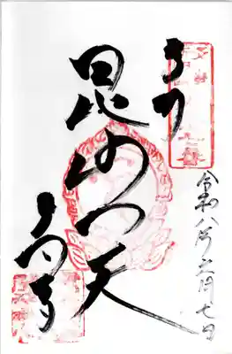 多聞寺(東京都)