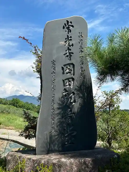 常光寺岡田観音堂(長野県)