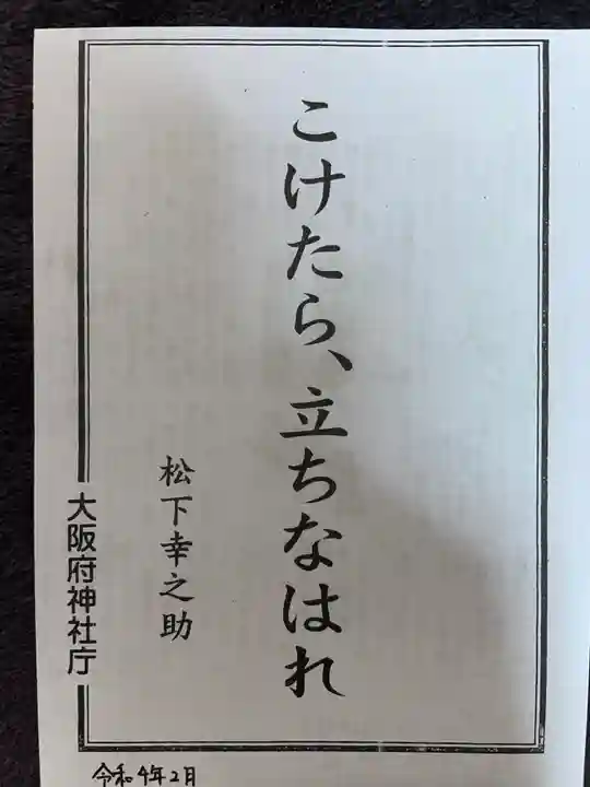 堀川戎神社(大阪府)