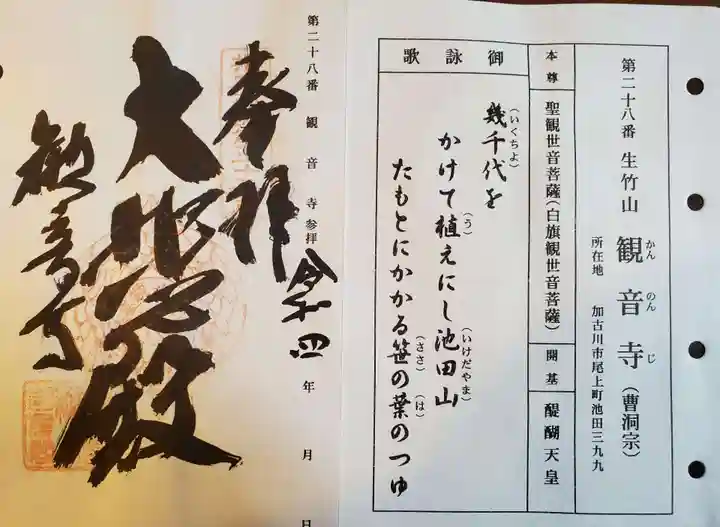 白旗観音寺の御朱印