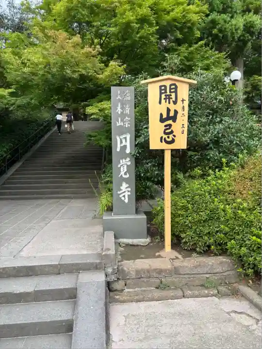 円覚寺(神奈川県)