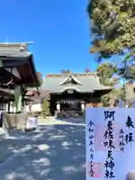 阿豆佐味天神社 立川水天宮(東京都)