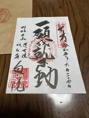 蓮華院誕生寺奥之院(熊本県)