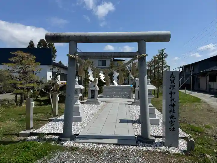 志賀理和氣神社(岩手県)