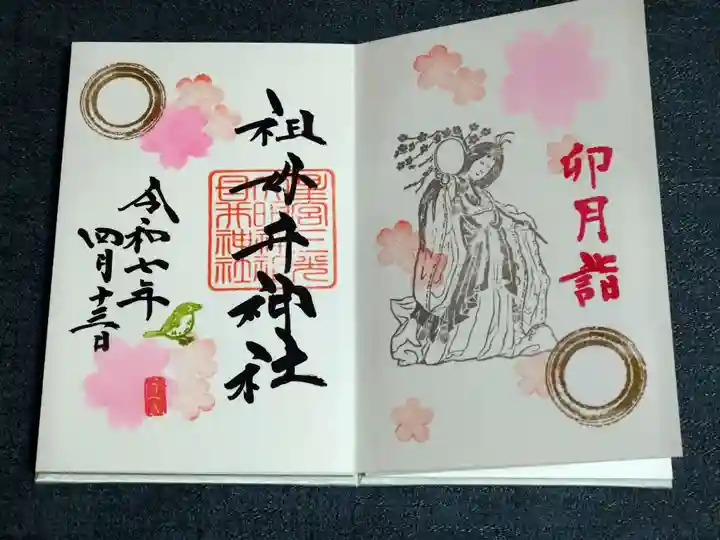 祖母井神社の御朱印