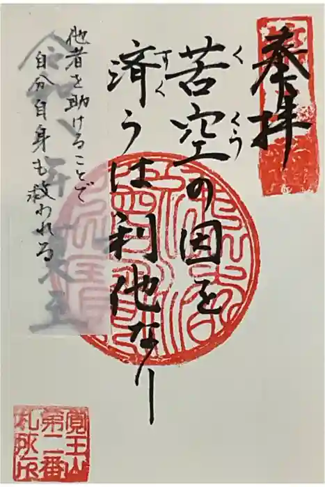 覚王山 日泰寺の御朱印