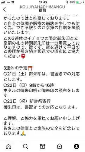 糀谷八幡宮(埼玉県)