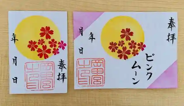 岡田神社の御朱印