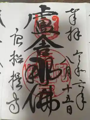 唐招提寺(奈良県)