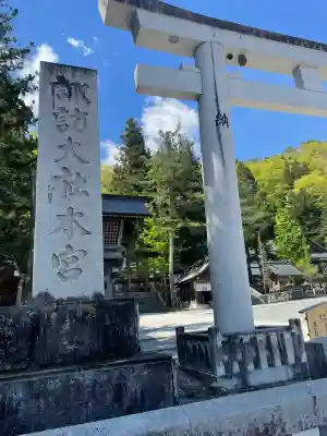 諏訪大社(長野県)