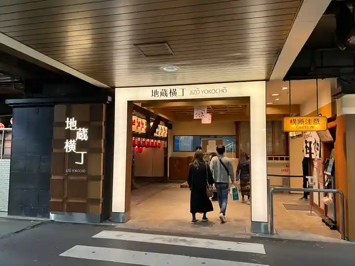 北向地蔵尊(大阪府)